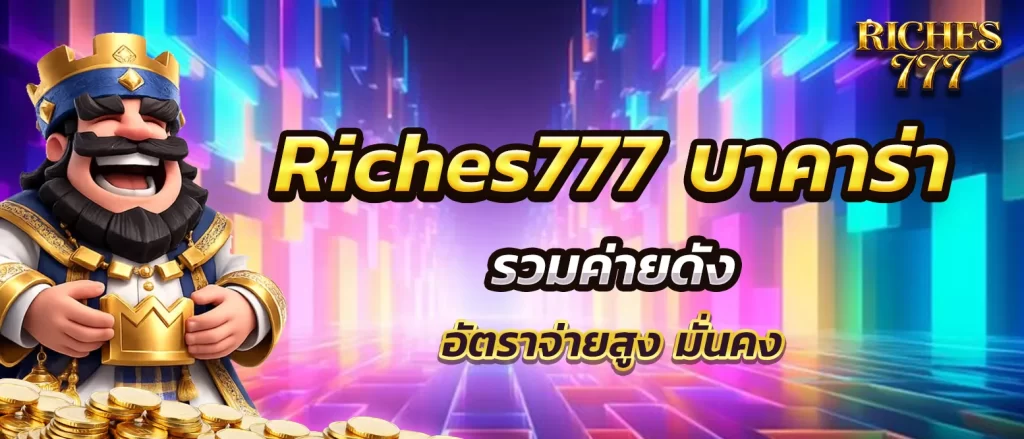 riches777-baccarat