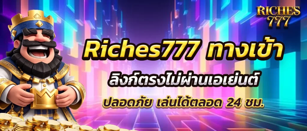 riches777-entrance