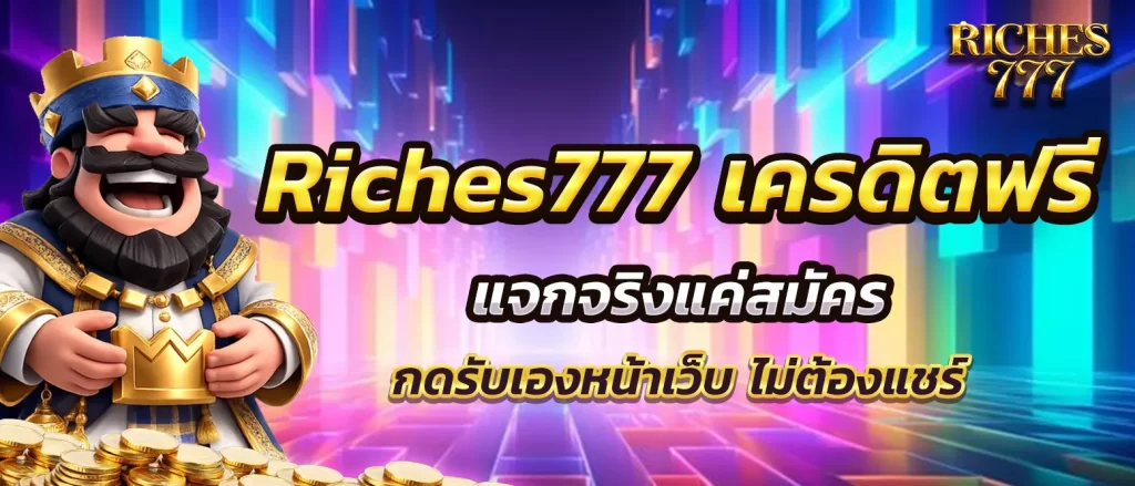 riches777-free-credit