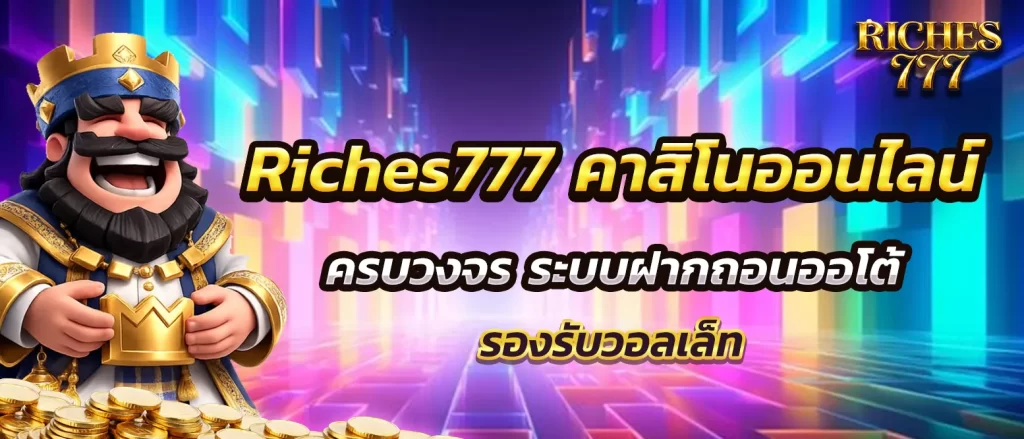 riches777-online-casino
