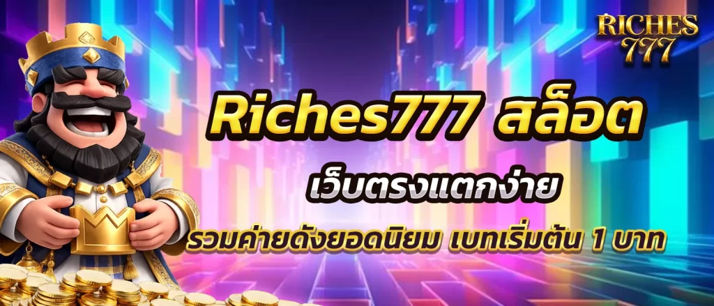 riches777-slot